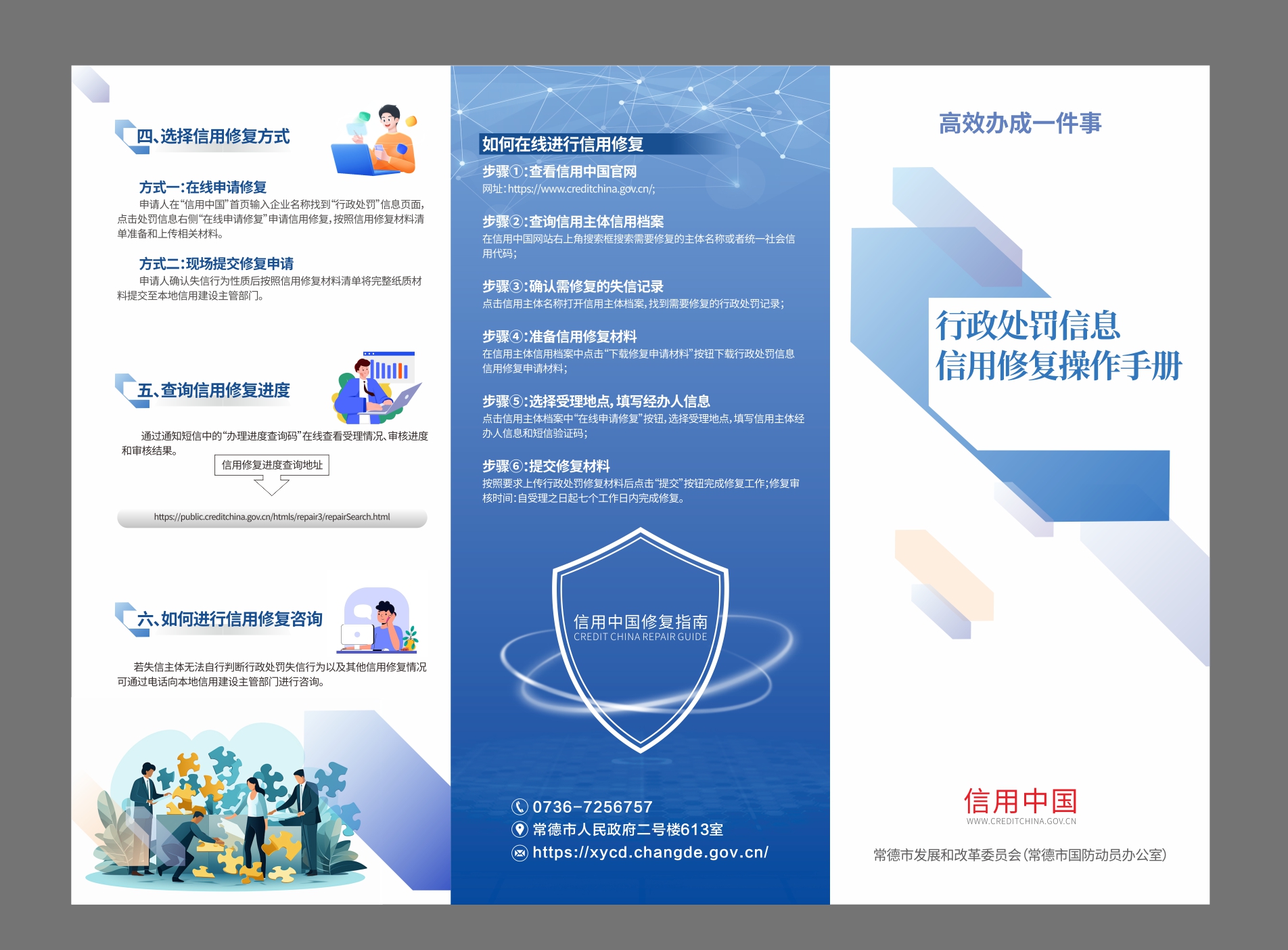 信用修复操作手册1.jpg
