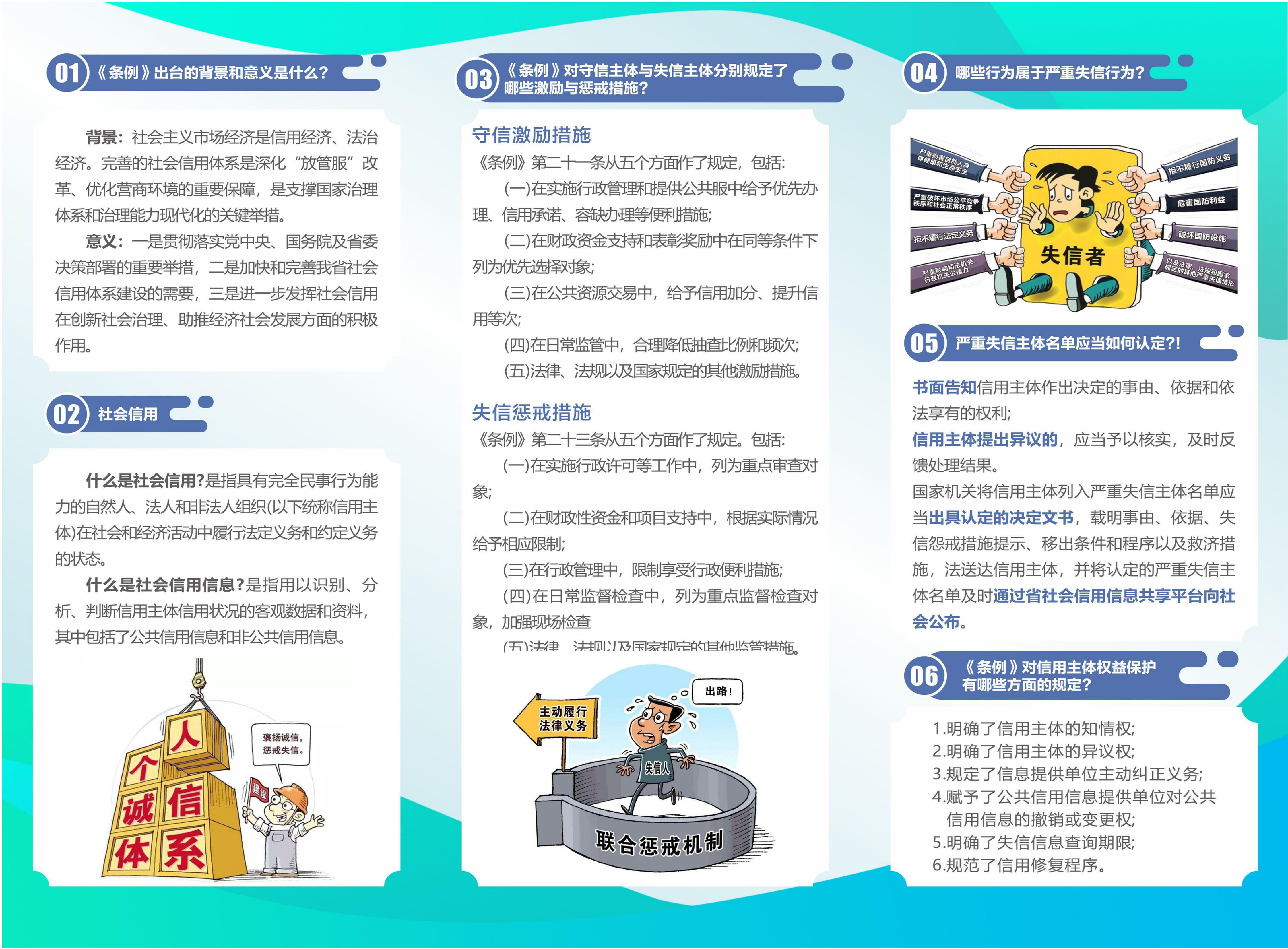 信用修复提质 诚信文化润企
